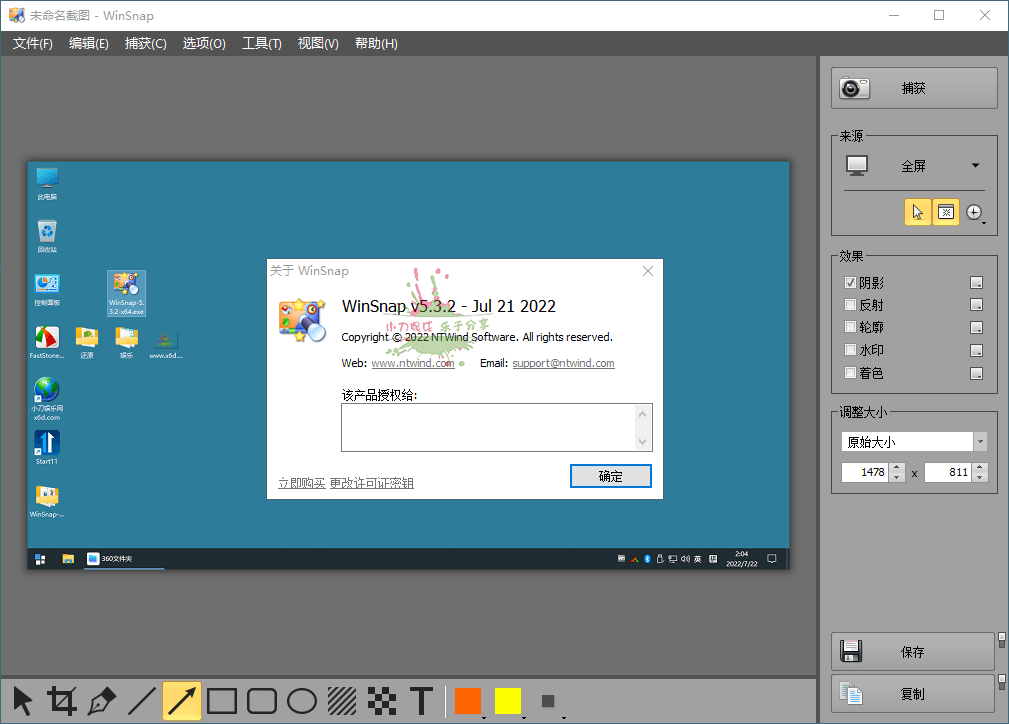 电脑截图神器 WinSnap v6.1.1 绿色版