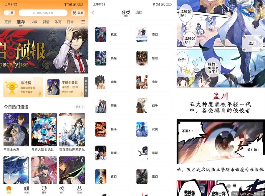 漫画星APP下载 v1.0.0 绿化版