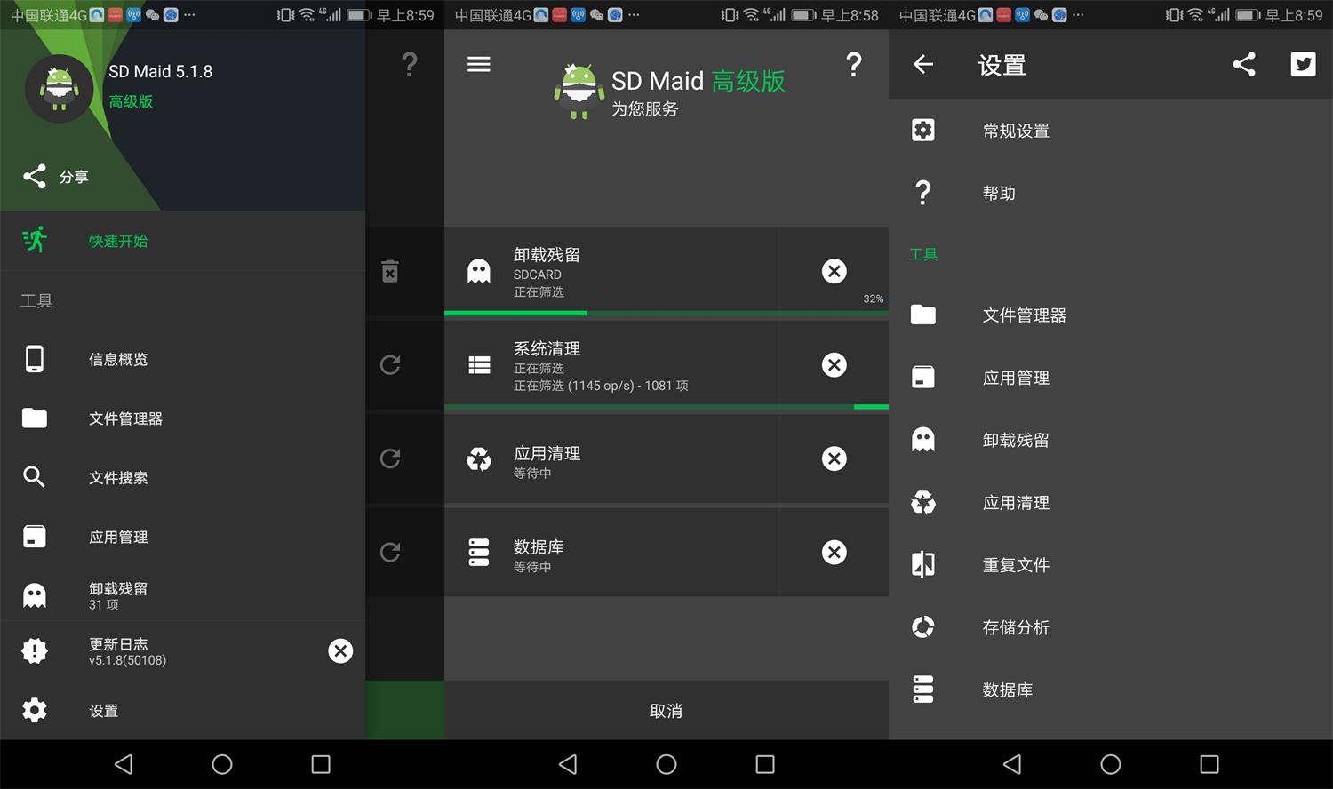 SD Maid v5.6.2 高级版 安卓手机清理软件