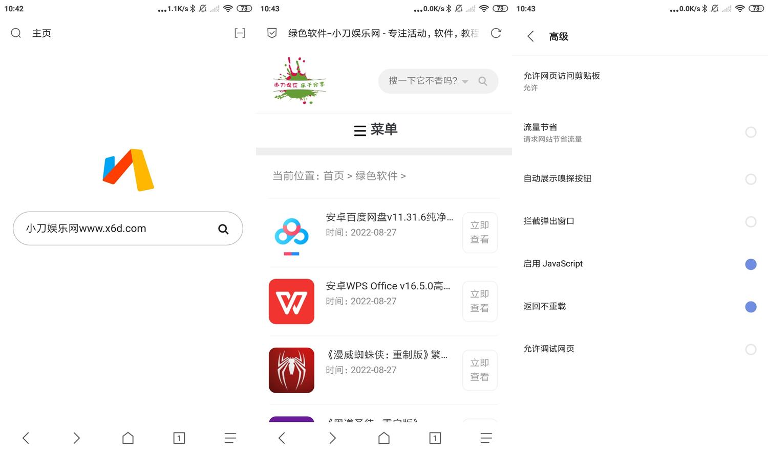 安卓 Via浏览器下载 v5.0.0.0 国内版