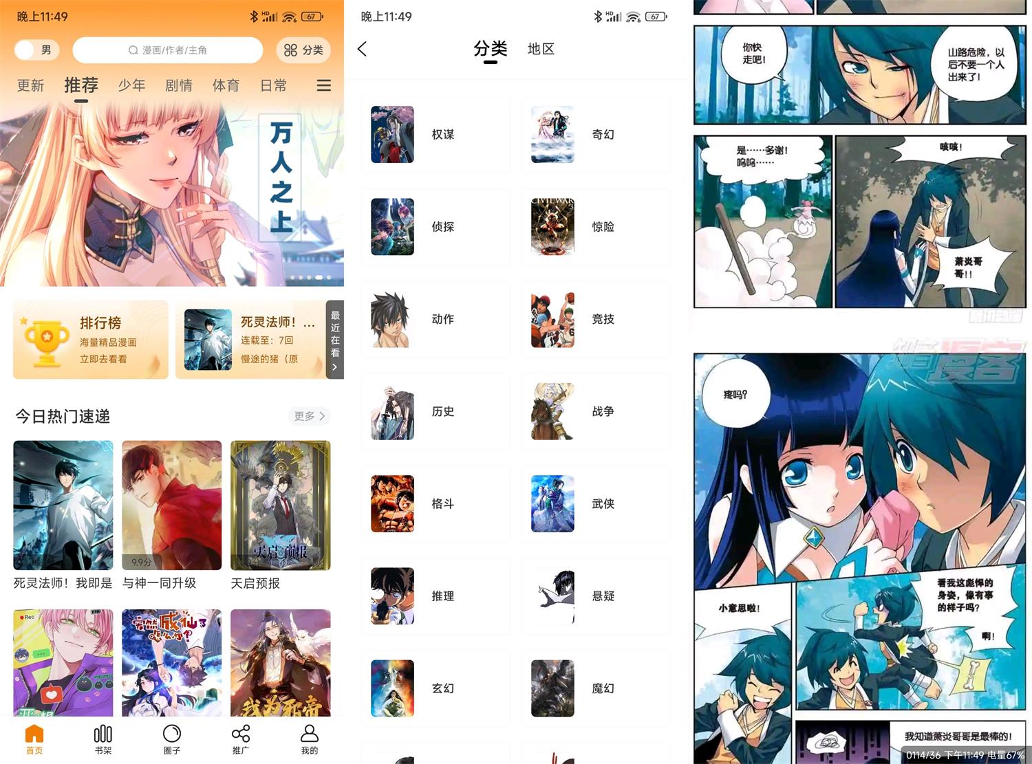 安卓丫丫漫画 v1.0.1 绿化版