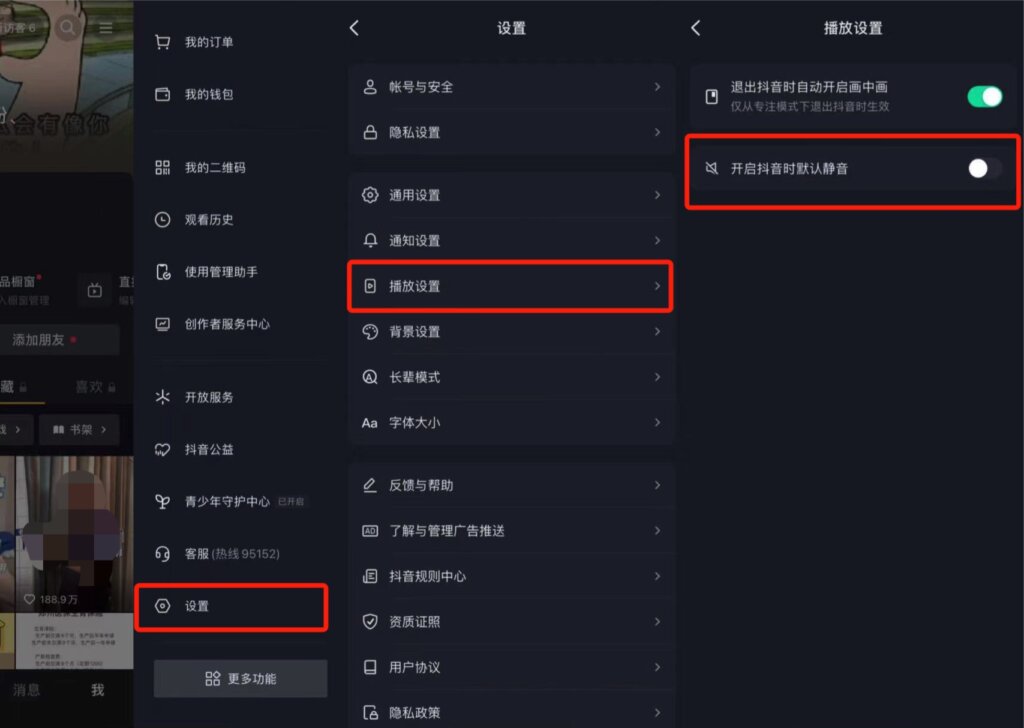 教你设置抖音默认静音功能