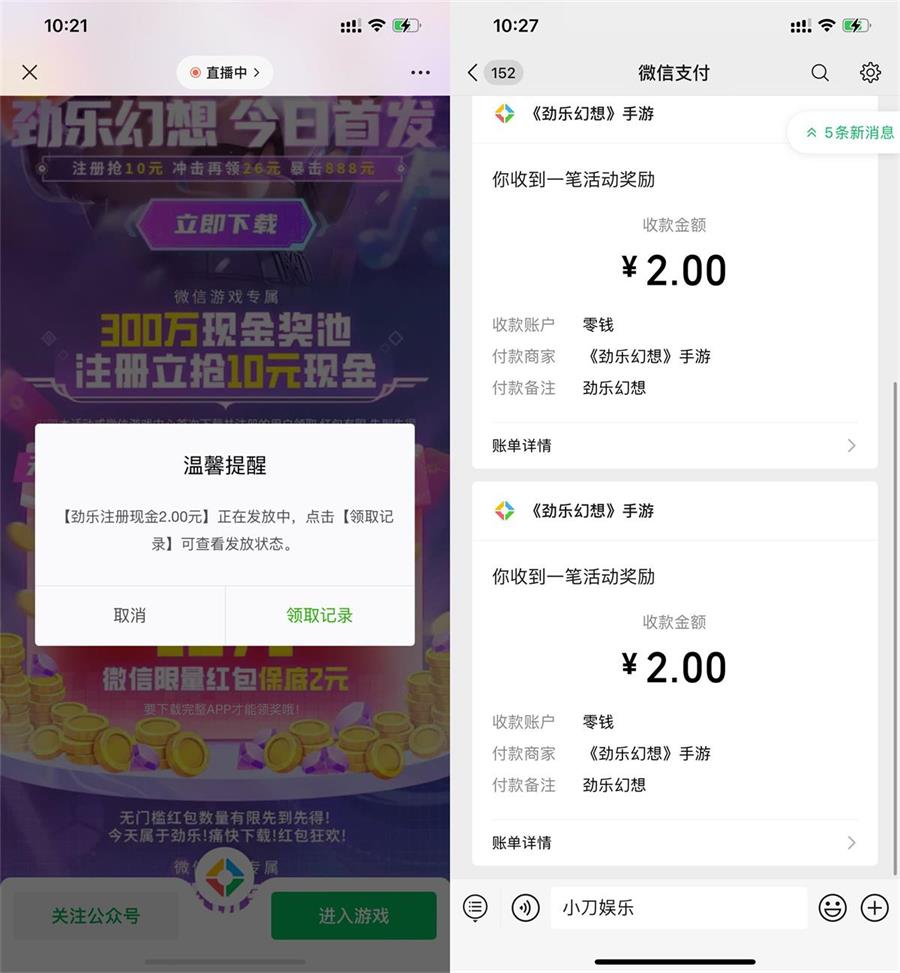 劲乐幻想微信端注册领4元现金红包