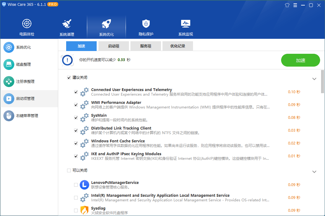 Wise Care 365 v6.6.2.632 解锁终身专业版
