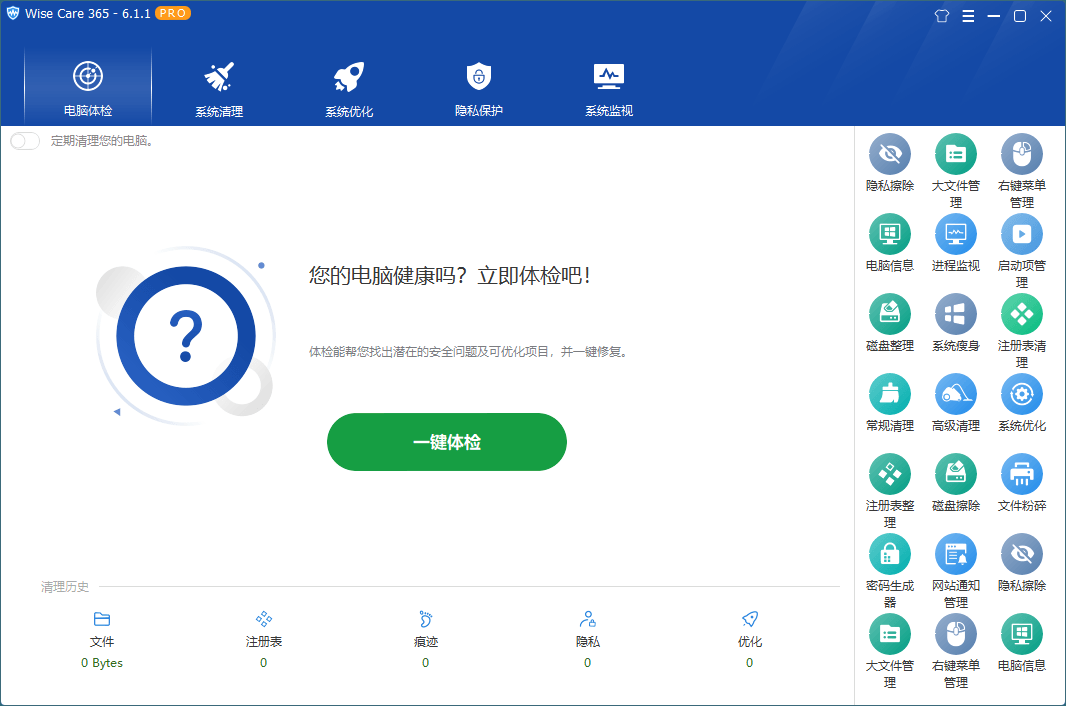 Wise Care 365 v6.6.2.632 解锁终身专业版