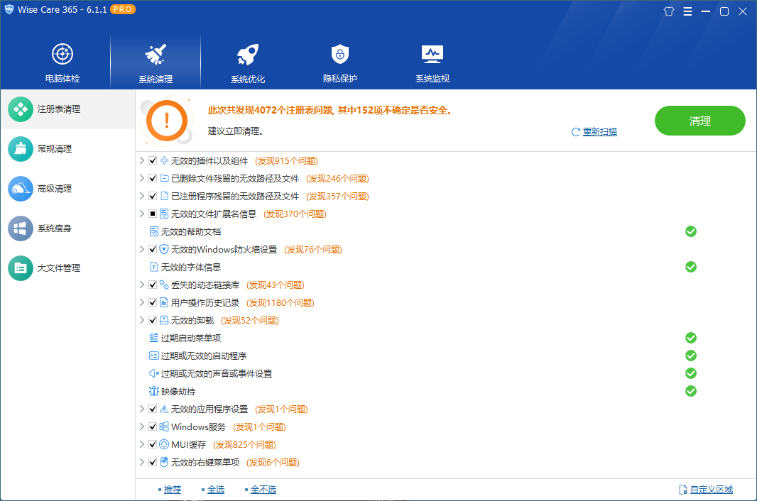 Wise Care 365 v6.6.2.632 解锁终身专业版