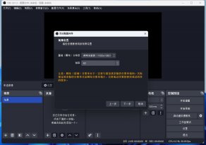超详细的 OBS Studio 下载安