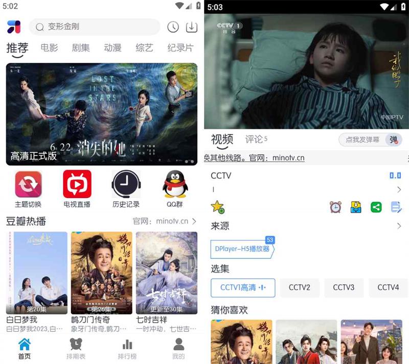 MINO4K v4.5.4 内置影视源去广告版