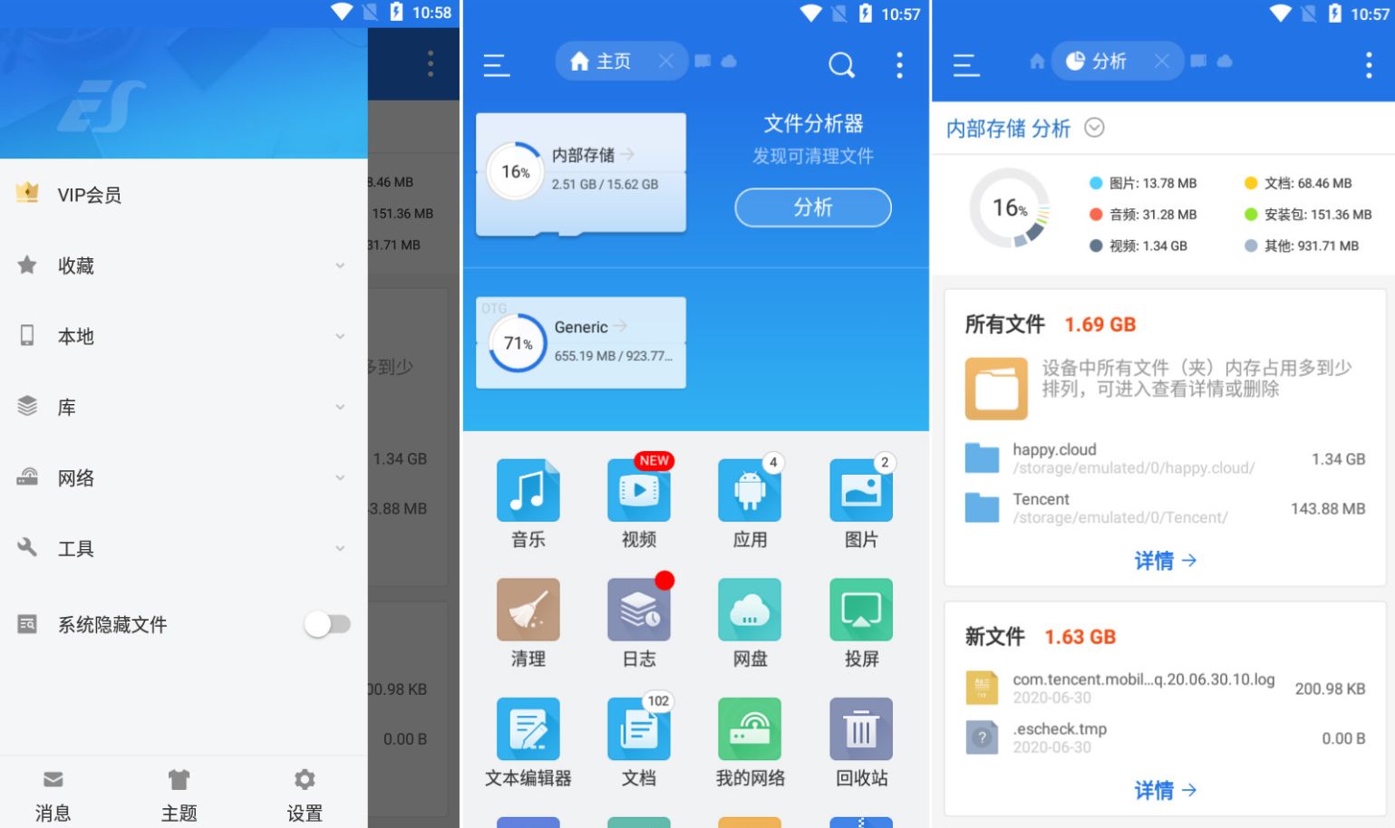 安卓ES文件管理器 v4.4.1.4 纯净高级版