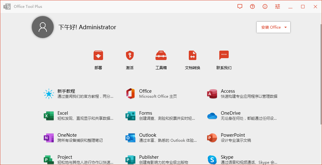 Office Tool Plus v10.3.1.2 一键部署办公软件