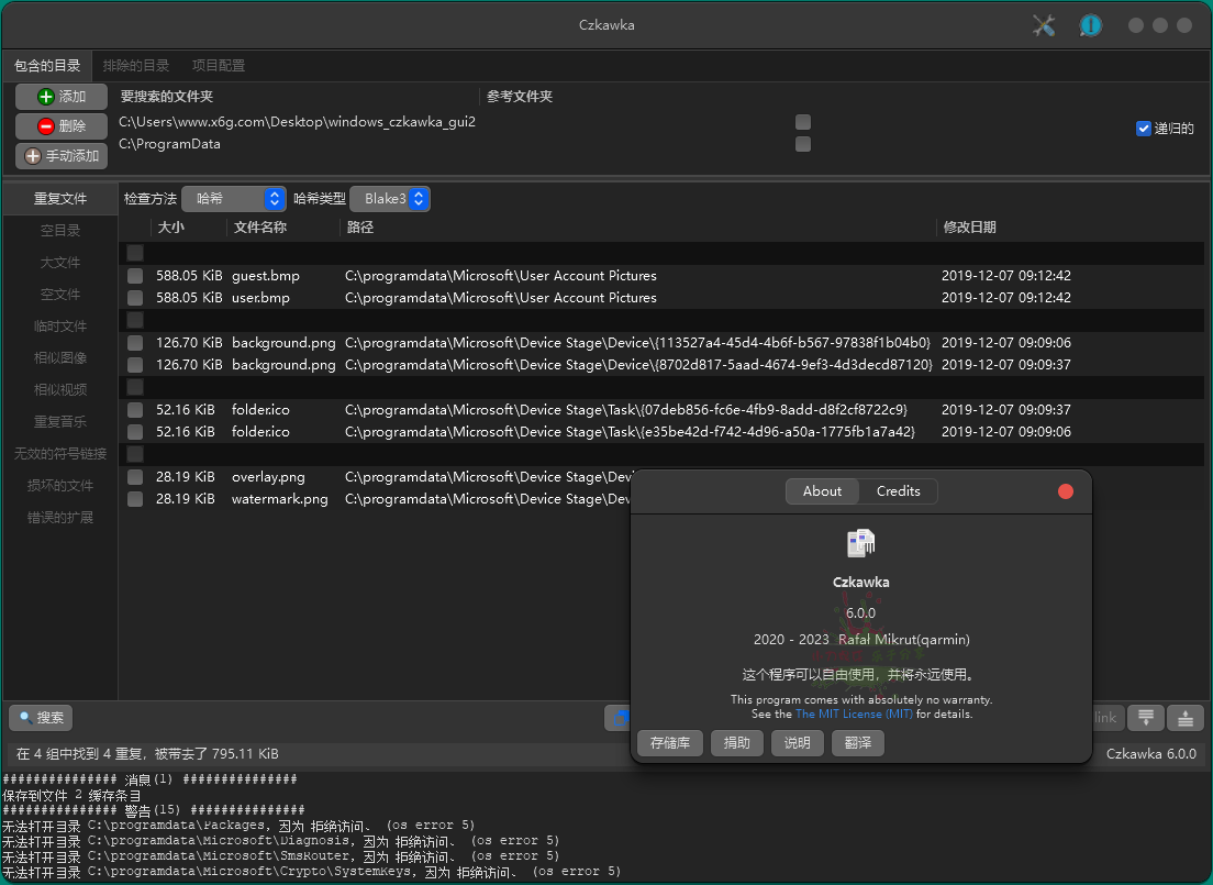 czkawka v6.1.0 电脑重复文件查找清理神器