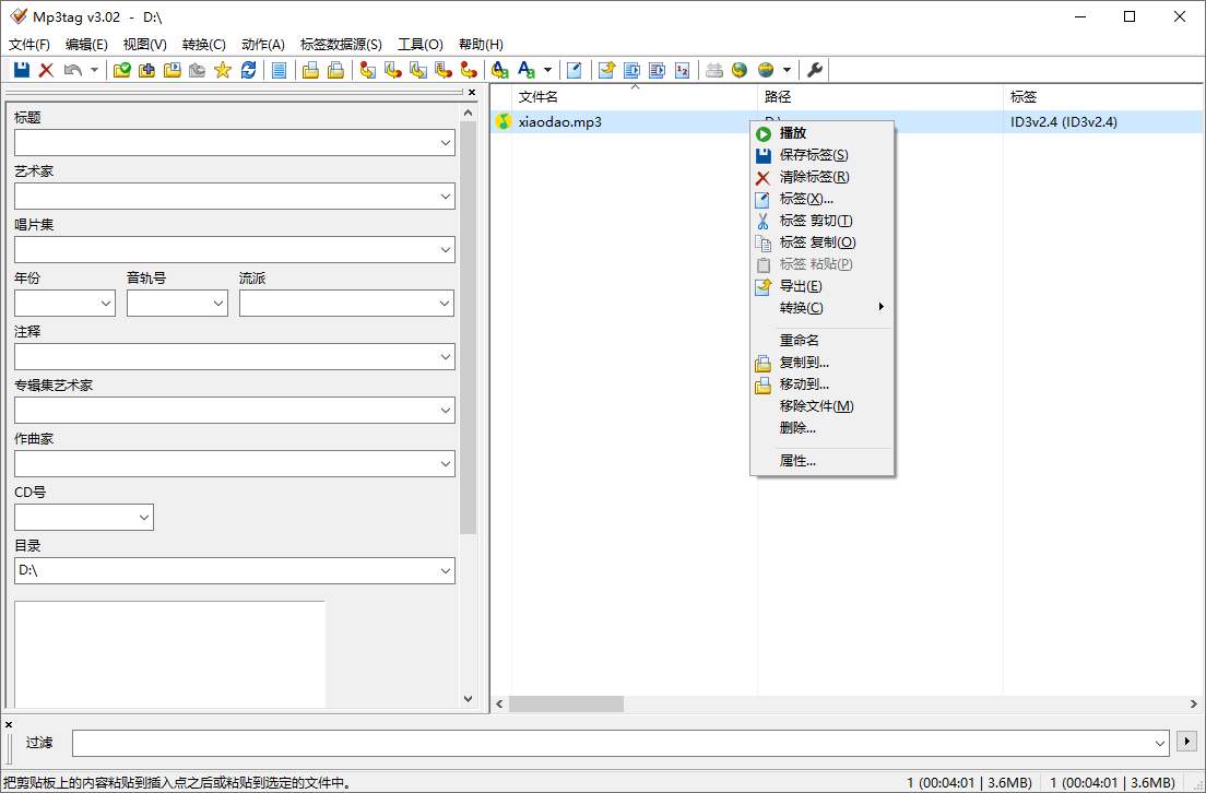 Mp3tag v3.23 批量处理音乐标签