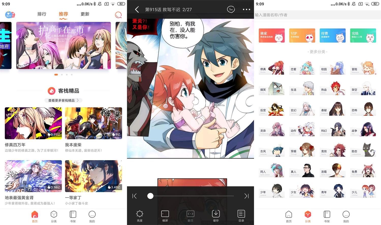 安卓漫客栈HD v1.1.7 绿化版