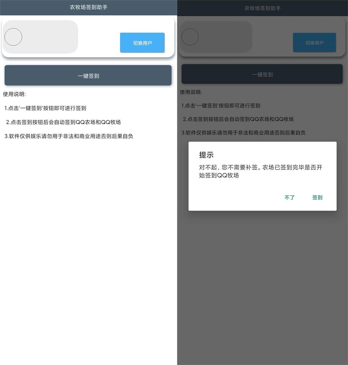 利用手机软件一键签到QQ农场牧场