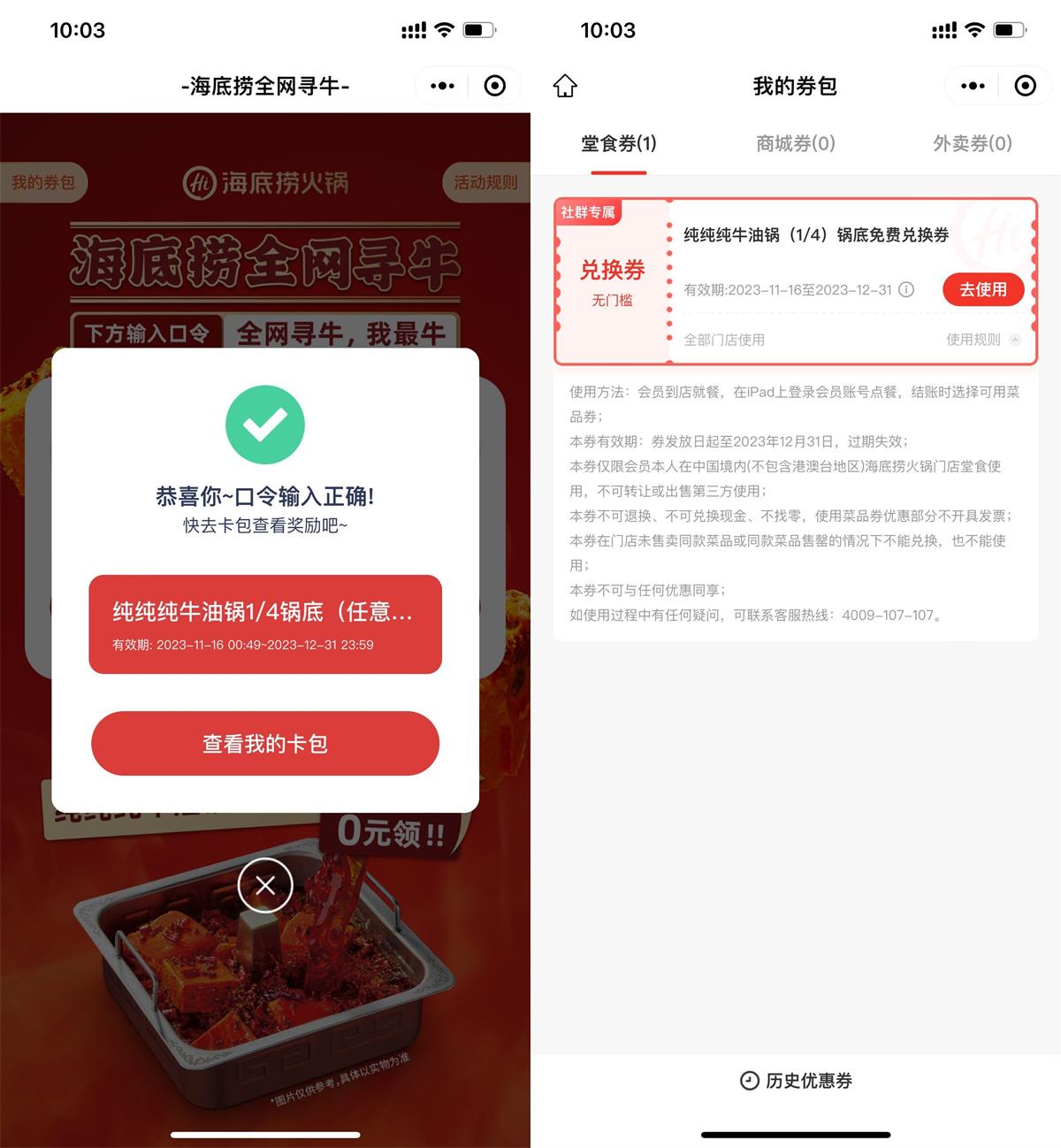 海底捞福利：免费领纯牛油底兑换券