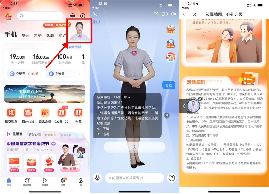 电信用户每天答题抽0.1~1元手机话费
