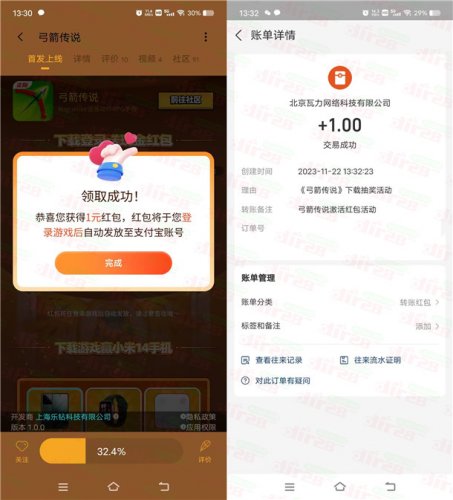 小米游戏中心下载弓箭传说领1元现金红包