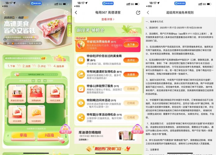 高德地图每周五六七抽消费免单或打车券