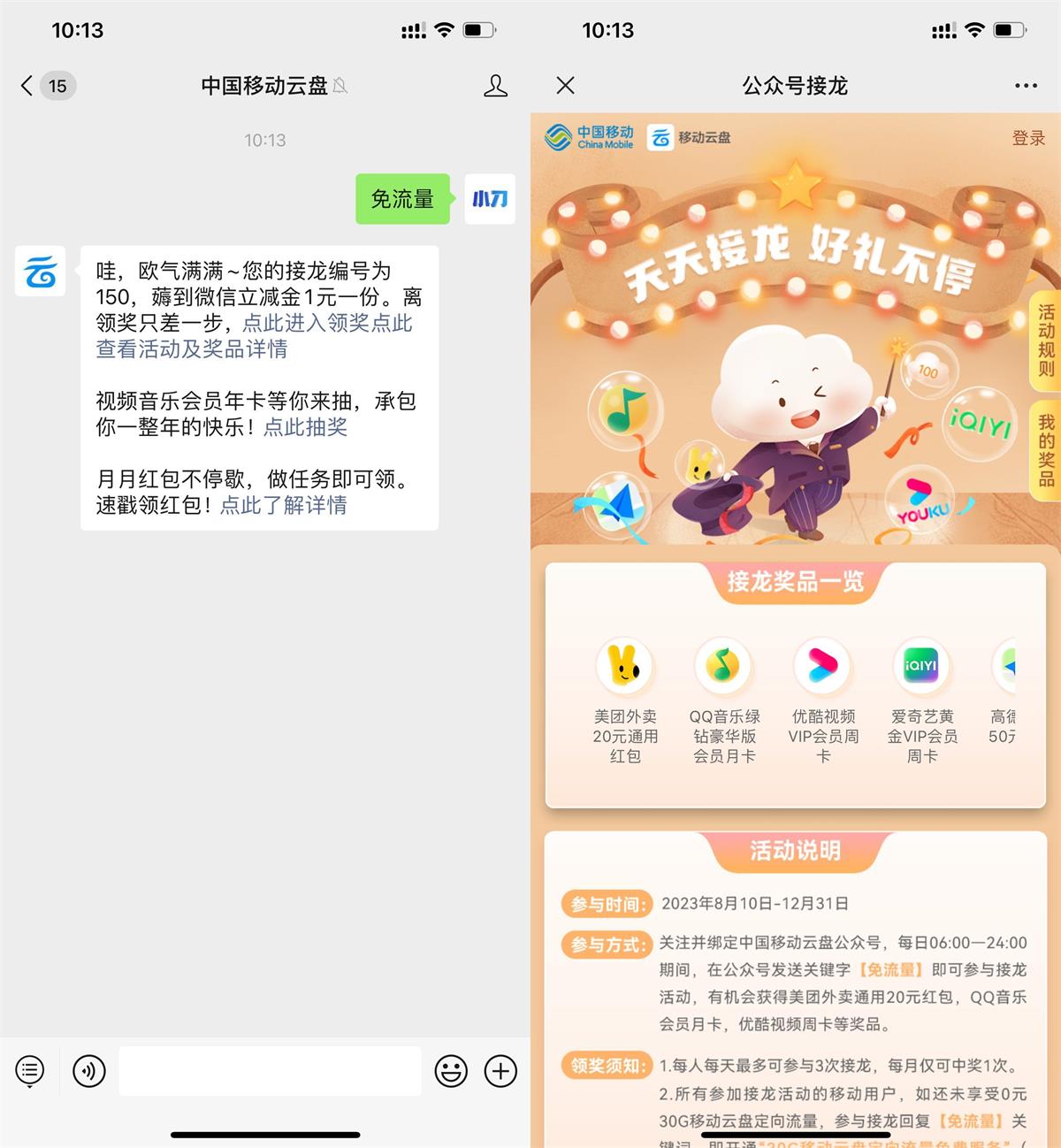 中国移动云盘回复免流量抽会员周卡