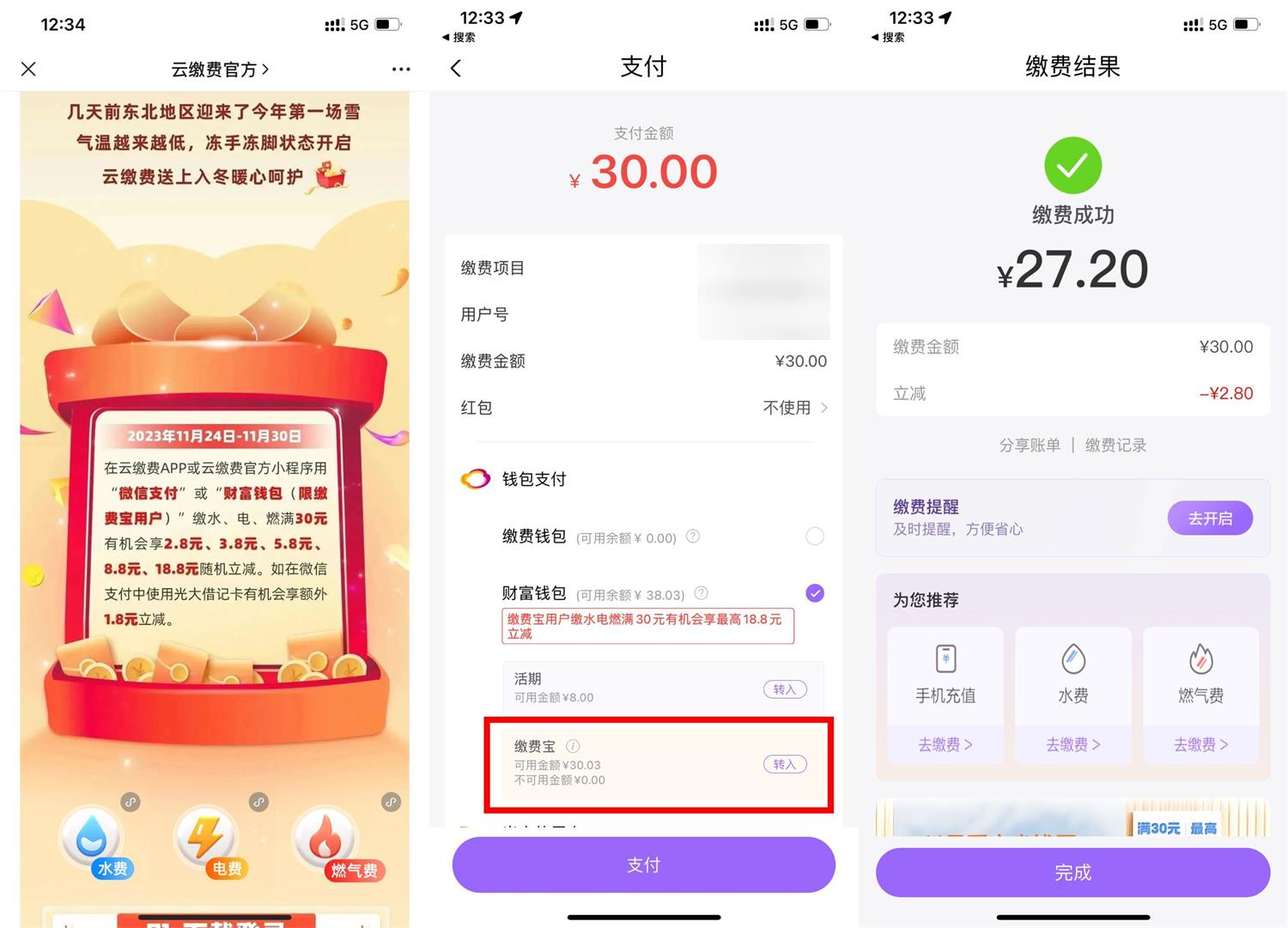 云缴费充值水电费最高立减18元