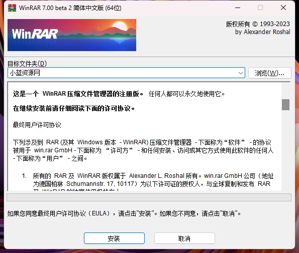 WinRAR v7.0.0 Beta2 烈火汉化版