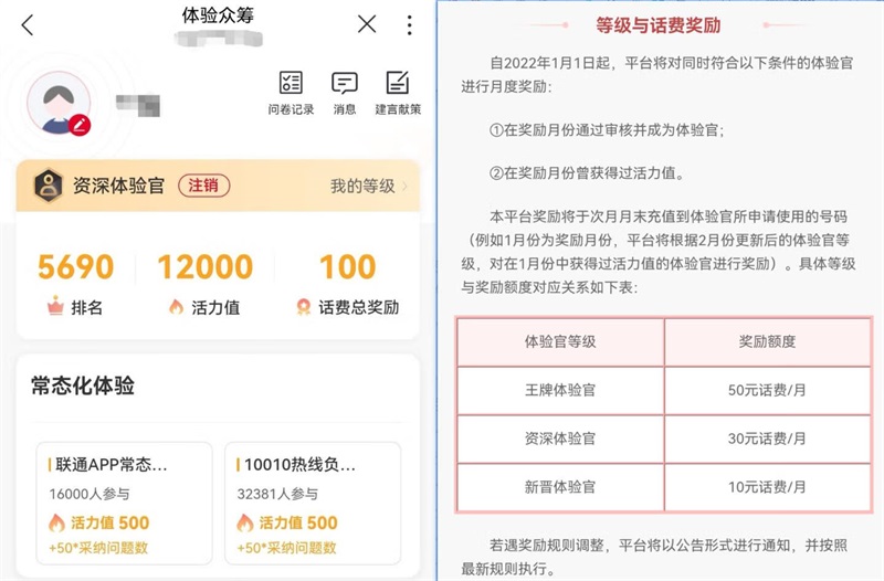 联通体验官，每月领10~50元话费奖励！