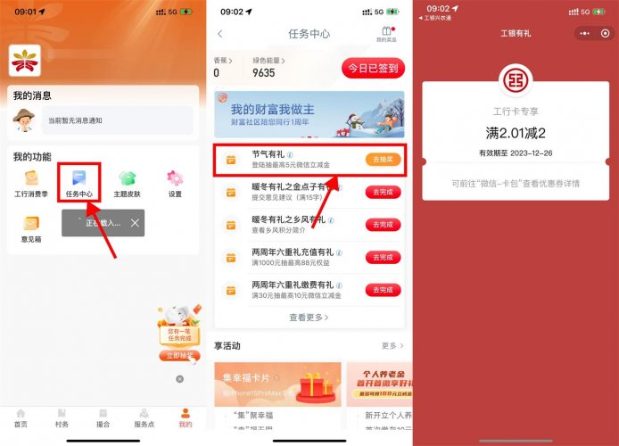工银兴农通节气有礼抽2~5元微信立减金
