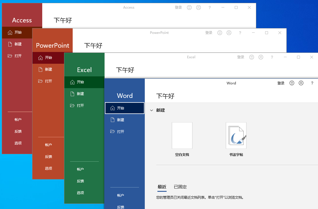 微软办公软件 Office 2021 批量许可版