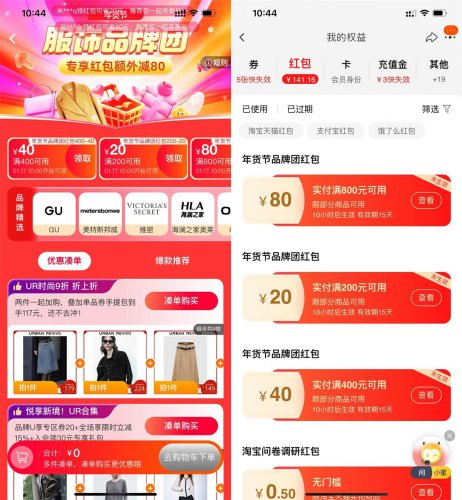 淘宝服饰品牌团活动领大额服饰优惠券