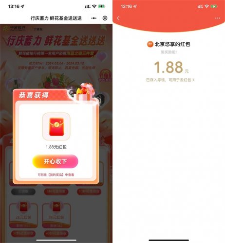 宁波银行邀好友得最高领88元红包