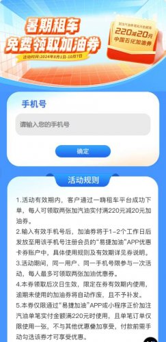 免费领2张中石化满220减20元加油券