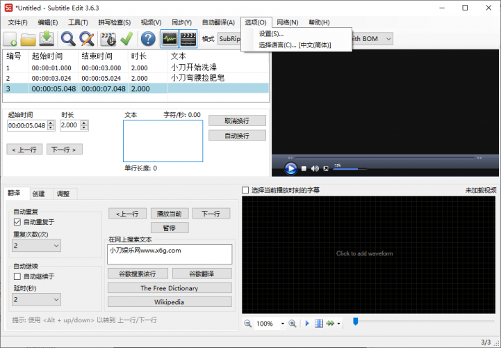 Subtitle Edit v4.0.9 字幕编辑器