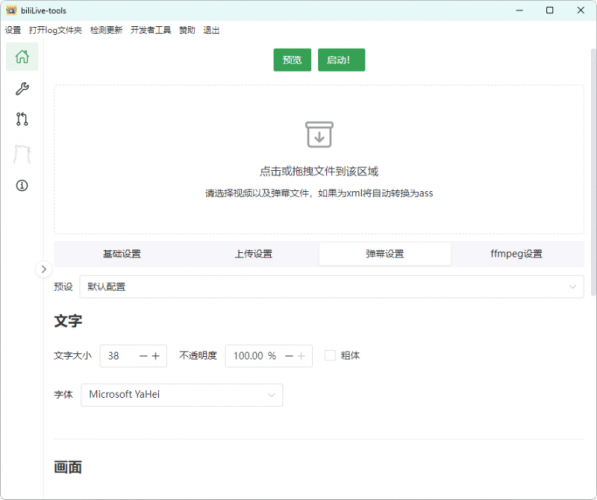 BiliLive-tools v1.9.0 哔哩哔哩录播软件