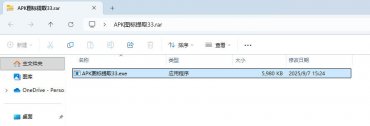 软件图标提取器——支持APK/IPA/EXE图标提