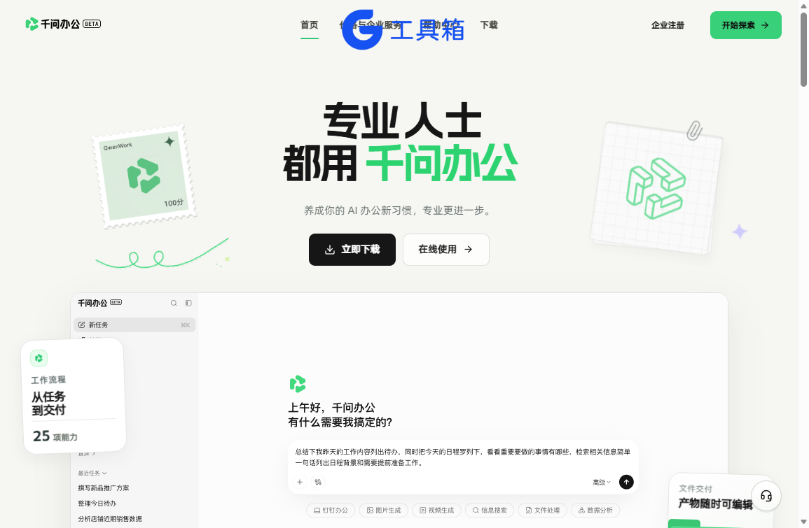 千问办公官网首页