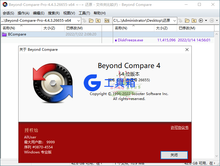 Beyond Compare 差异对比结果