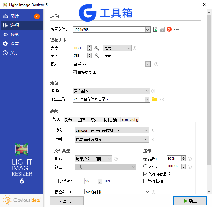 输出参数与尺寸设置面板