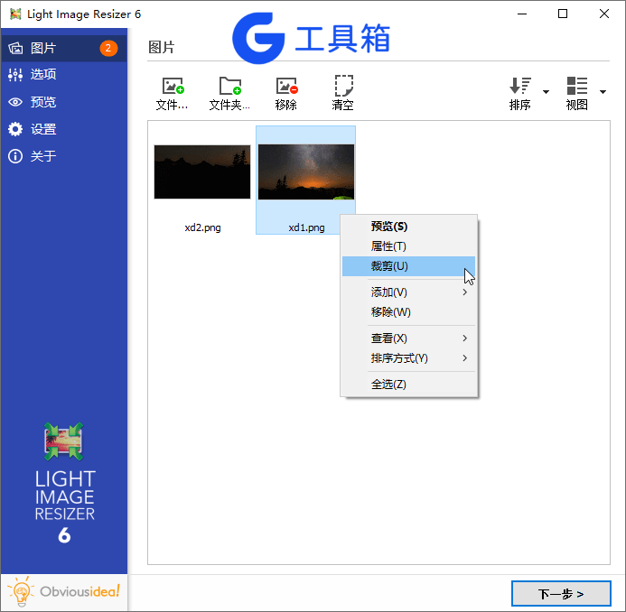 Light Image Resizer 批量处理主界面