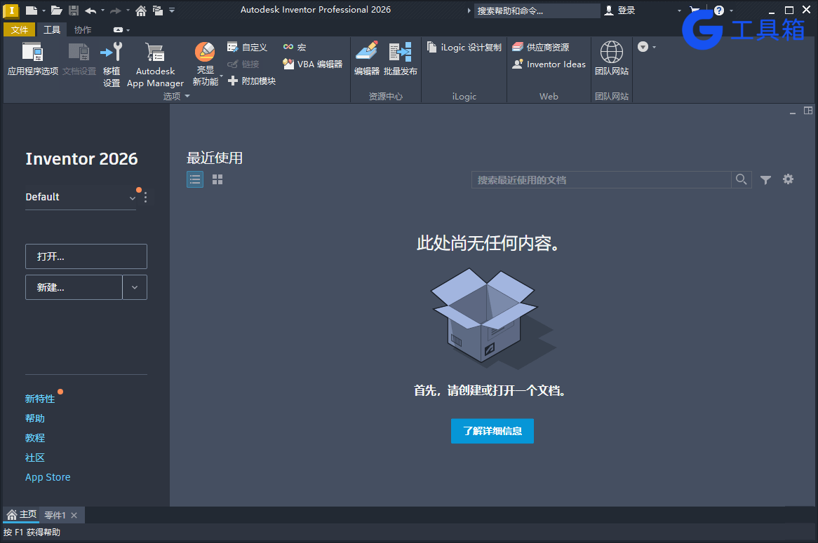 Inventor Professional 2026 三维设计工作界面
