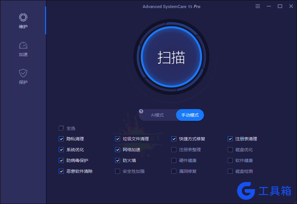Advanced SystemCare 一键智能扫描主界面