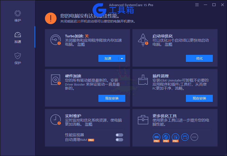 系统清理与加速模块