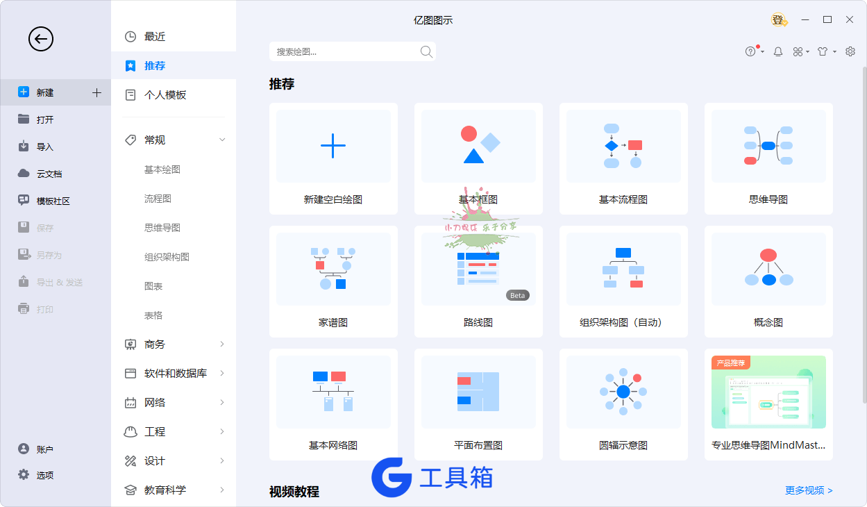 亿图图示 EdrawMax 主界面与模板库