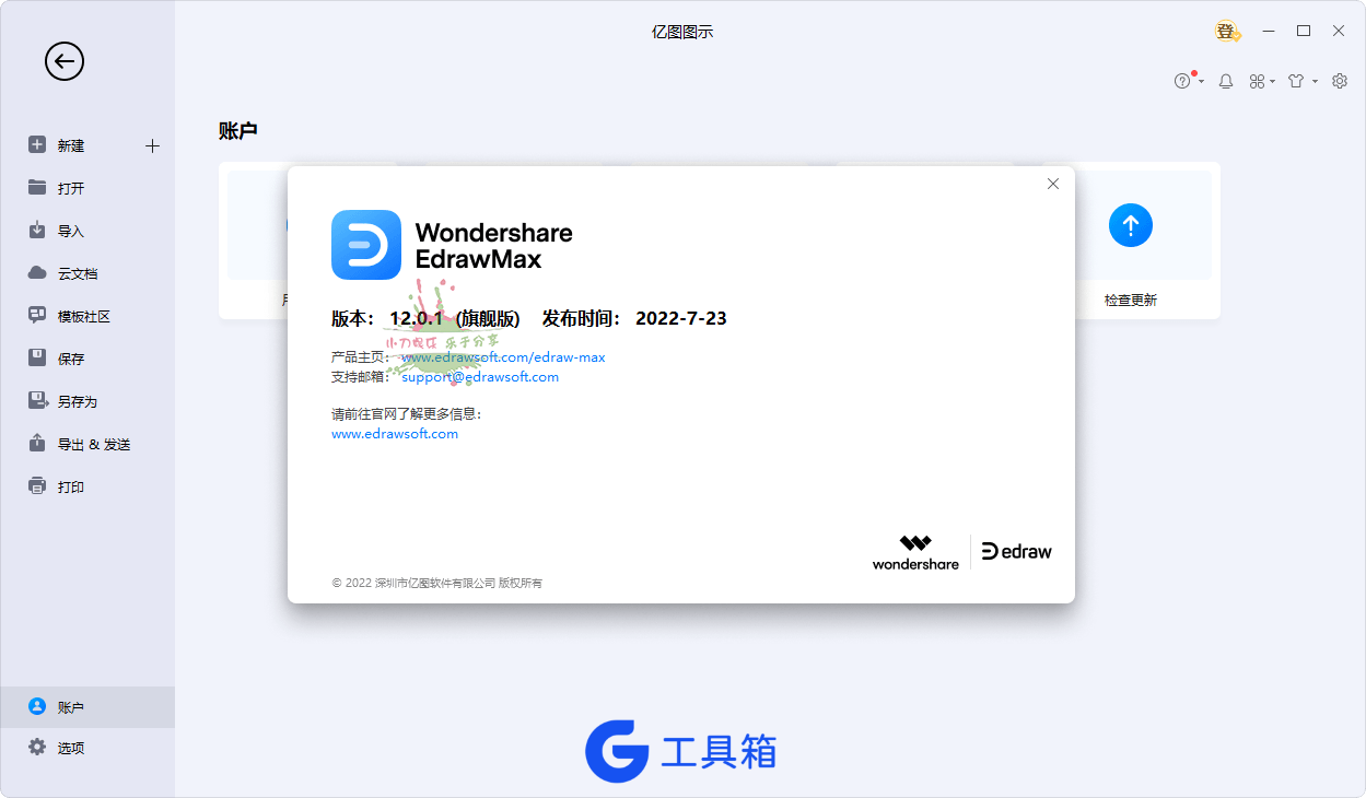 导出与格式设置面板