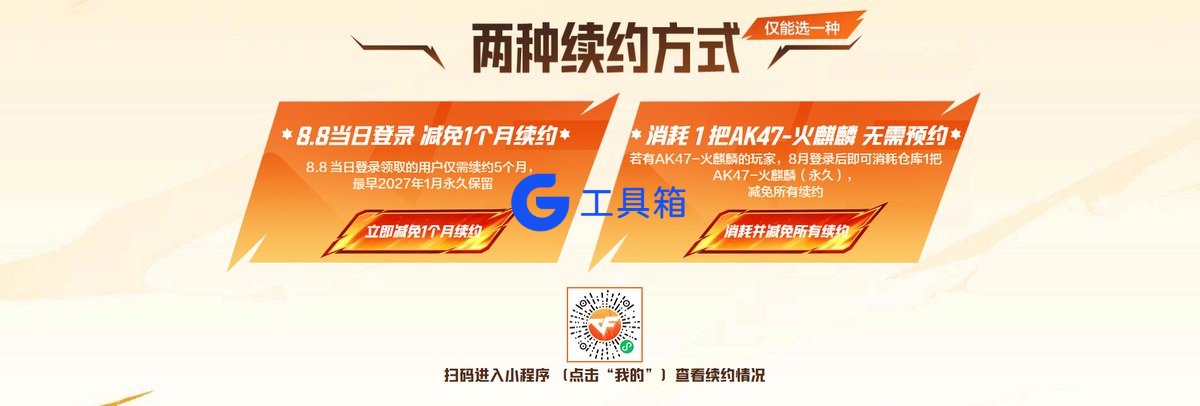 两种续约方式说明