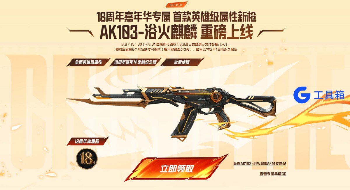 AK103-浴火麒麟领取页面
