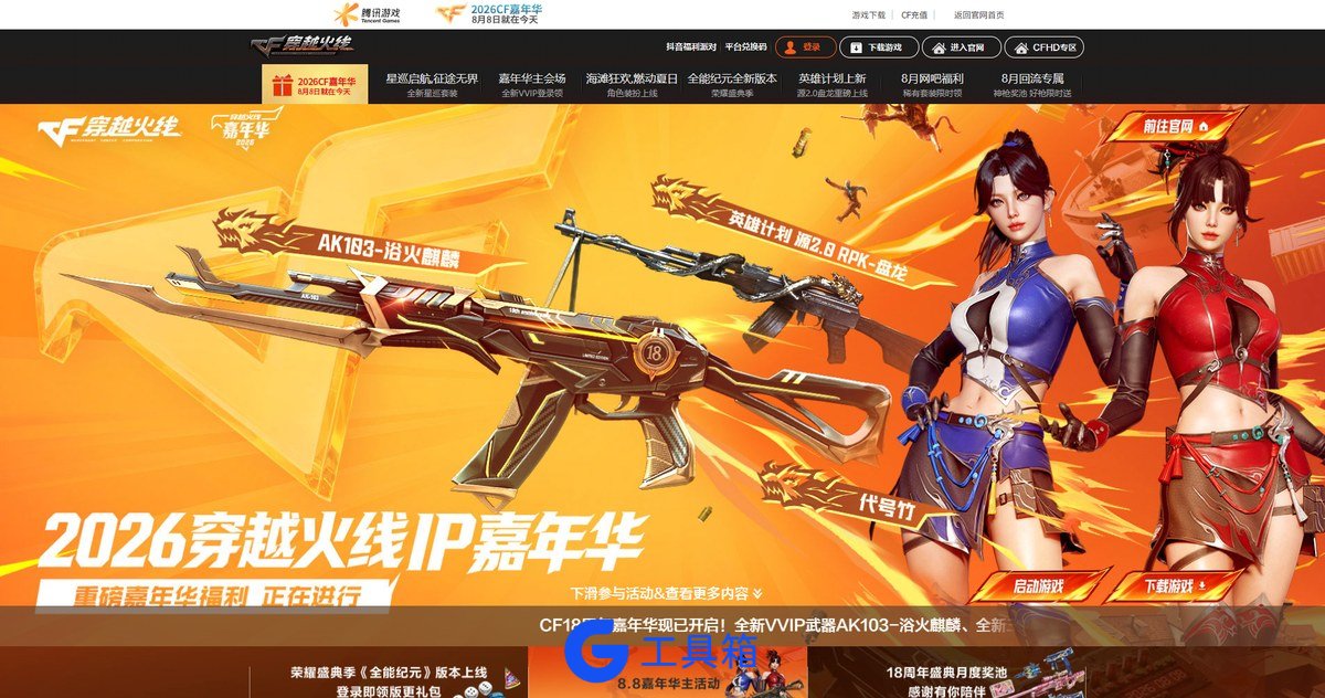 CF18周年嘉年华