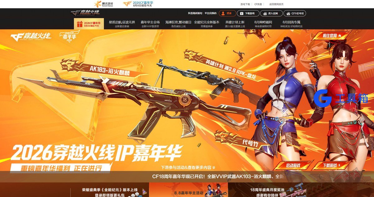 CF8月嘉年华 18周年福利总汇
