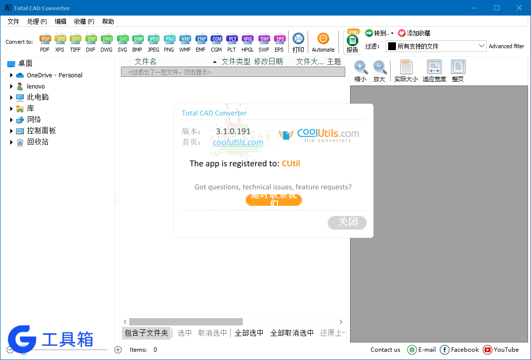 Total CAD Converter v4.1.0.253 图纸转换版