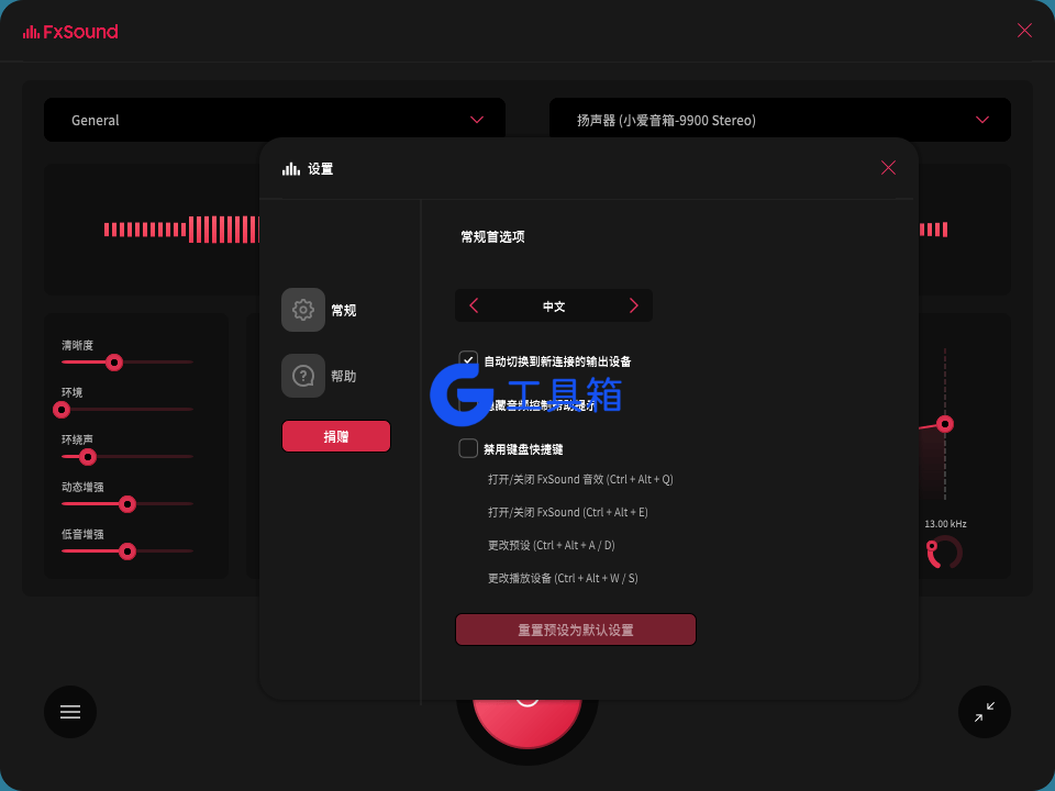 FxSound 2 Pro v1.2.11 专业音效增强版
