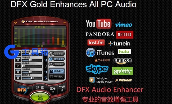 FxSound 2 Pro v1.2.11 专业音效增强版